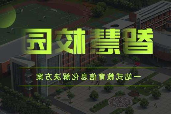 郑州市信息技术学校智慧校园（一期）项目招标公告